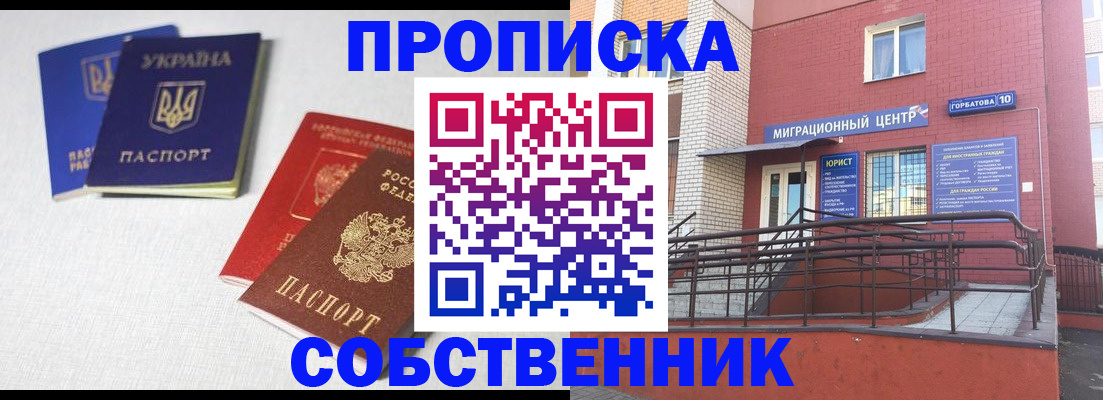 прописка для военкомата в Звенигово